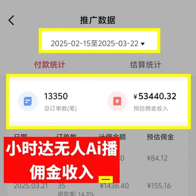图片[4]网创吧-网创项目资源站-副业项目-创业项目-搞钱项目日赚6000+！普通人2025翻身必做项目，抖音Ai无人直播躺赚新风口，0门槛吃官方亿级流量网创吧-网创项目资源站-副业项目-创业项目-搞钱项目网创吧