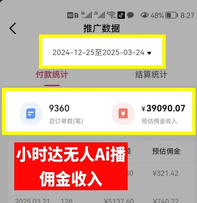 图片[2]网创吧-网创项目资源站-副业项目-创业项目-搞钱项目日赚6000+！普通人2025翻身必做项目，抖音Ai无人直播躺赚新风口，0门槛吃官方亿级流量网创吧-网创项目资源站-副业项目-创业项目-搞钱项目网创吧