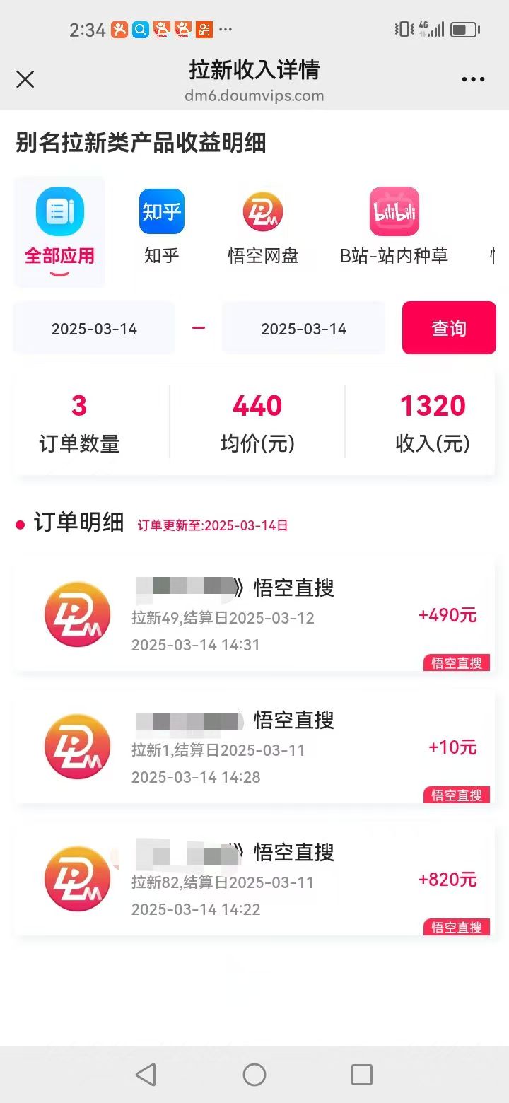图片[2]网创吧-网创项目资源站-副业项目-创业项目-搞钱项目悟空拉新截流暴力玩法，有手就行，轻松日入三位数网创吧-网创项目资源站-副业项目-创业项目-搞钱项目网创吧