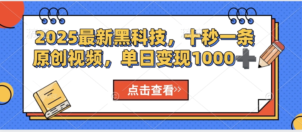 视频号AI解说视频，利用AI软件生成原创爆款影视解说视频，10秒钟一条，轻松利用创作者分成计划日入2000+网创吧-网创项目资源站-副业项目-创业项目-搞钱项目网创吧